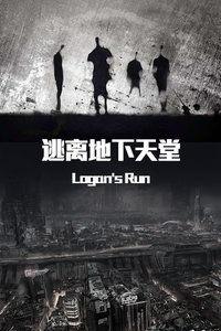 逃离地下天堂,一场惊心动魄的逃亡之旅